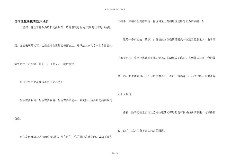 自信让生活更美好六年级_第1页