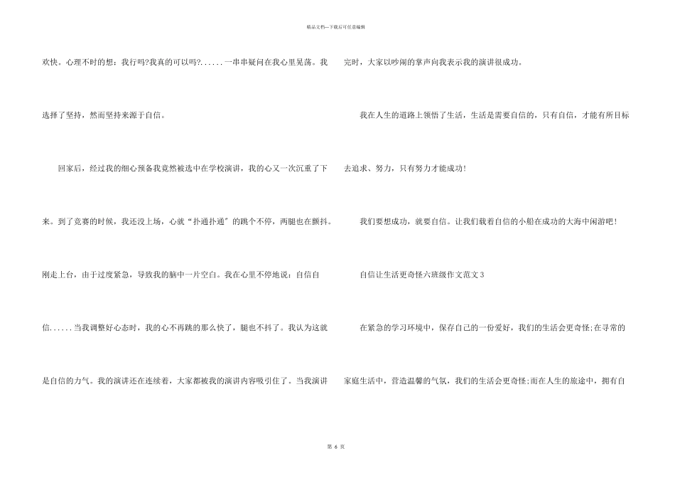 自信让生活更美好六年级_第3页