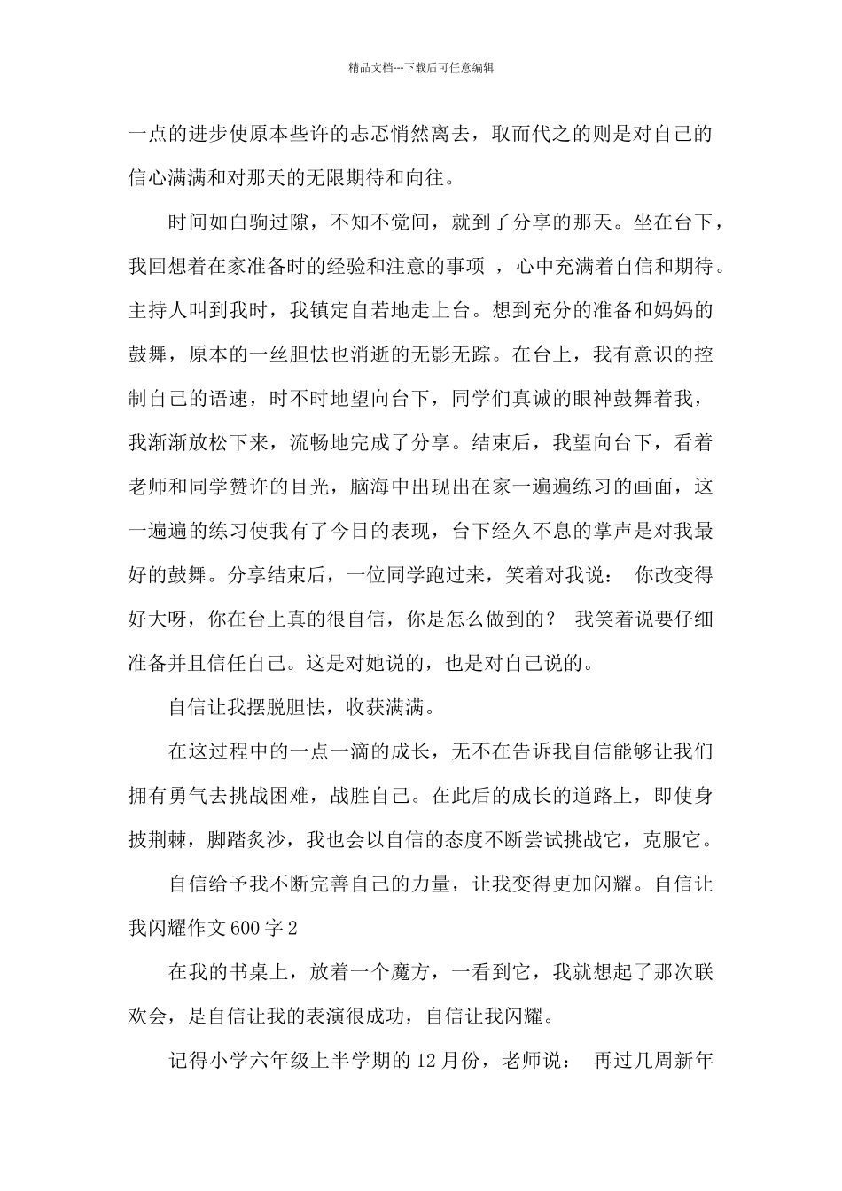 自信让我闪耀作文600字最新_第2页