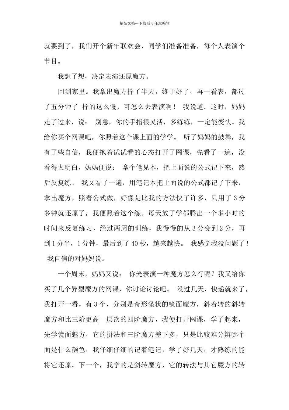 自信让我闪耀作文600字最新_第3页