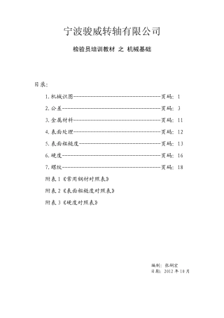 检验员培训教材