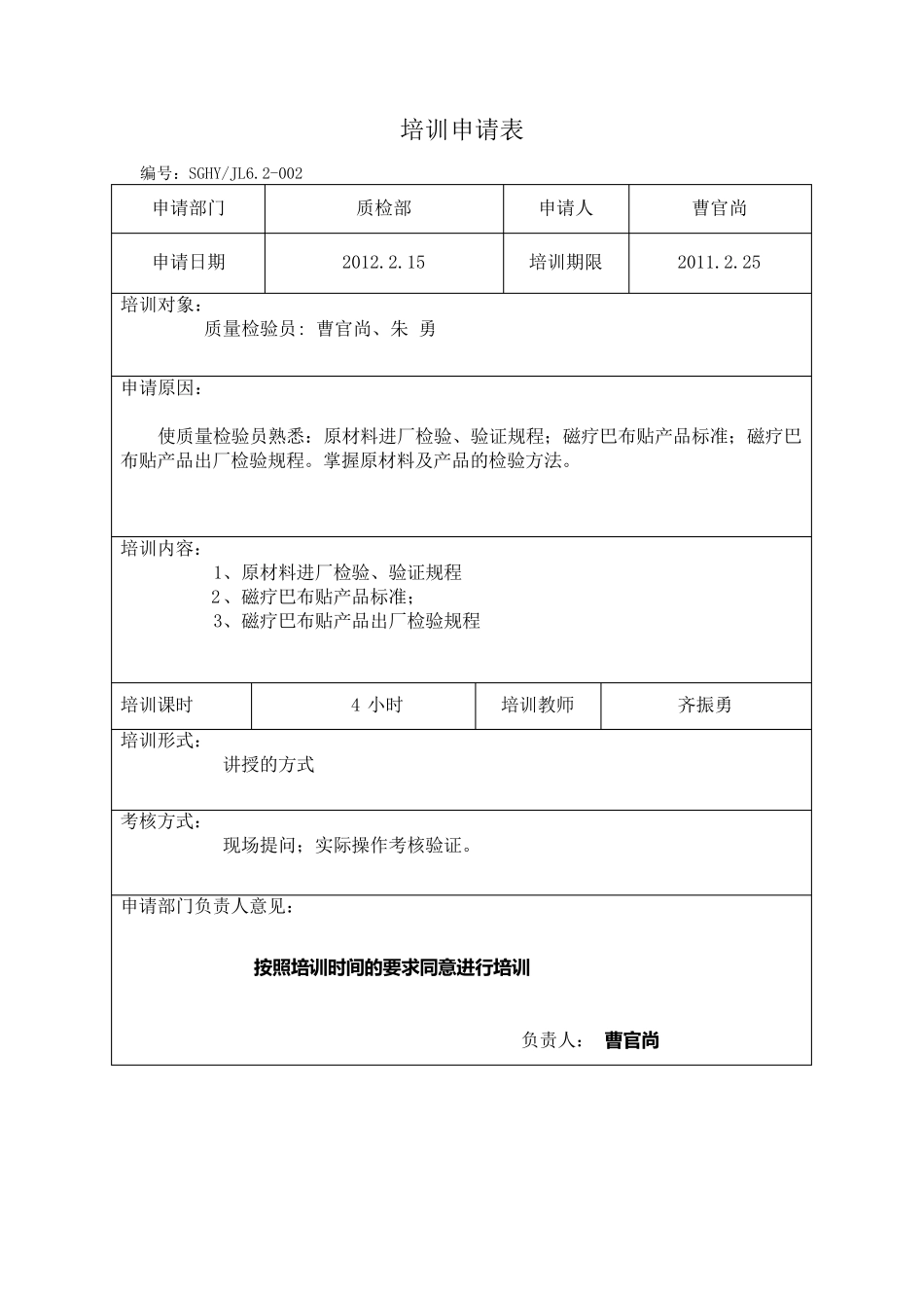 检验员培训记录_第2页