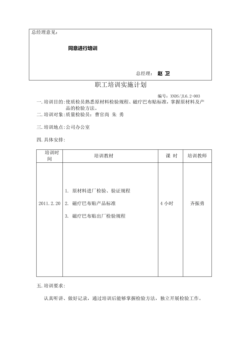 检验员培训记录_第3页