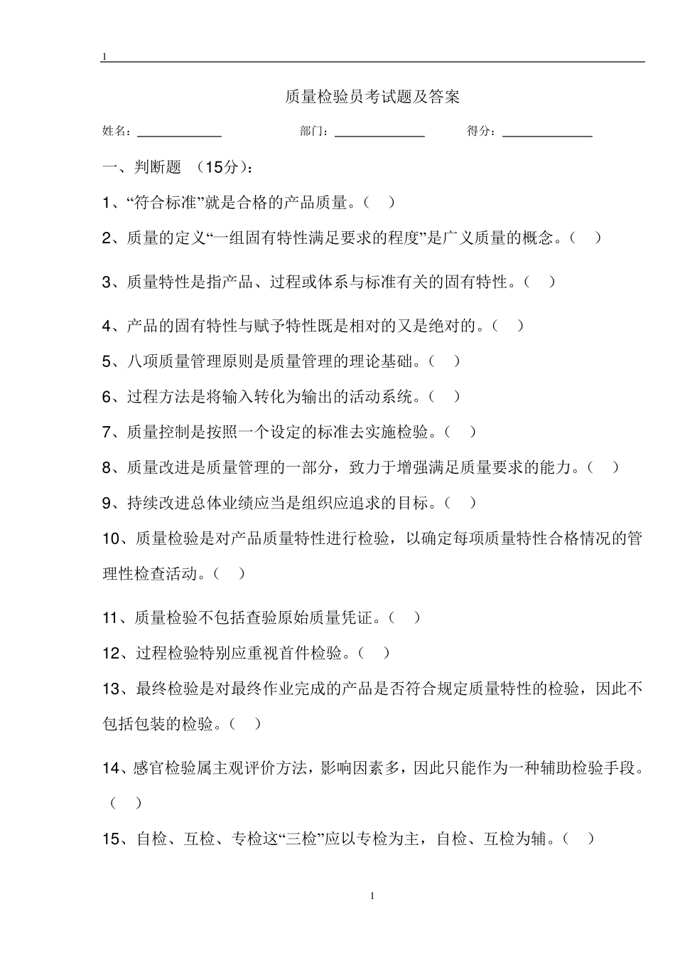 检验员考试题及答案_第1页