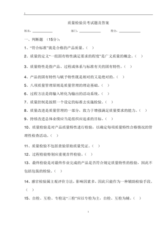 检验员考试题及答案