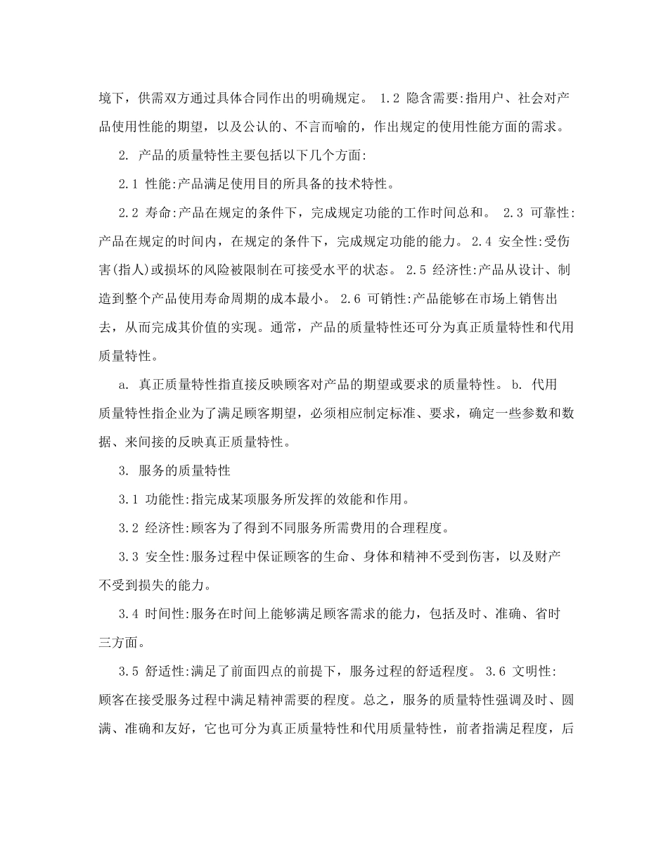 检验员培训资料_第2页