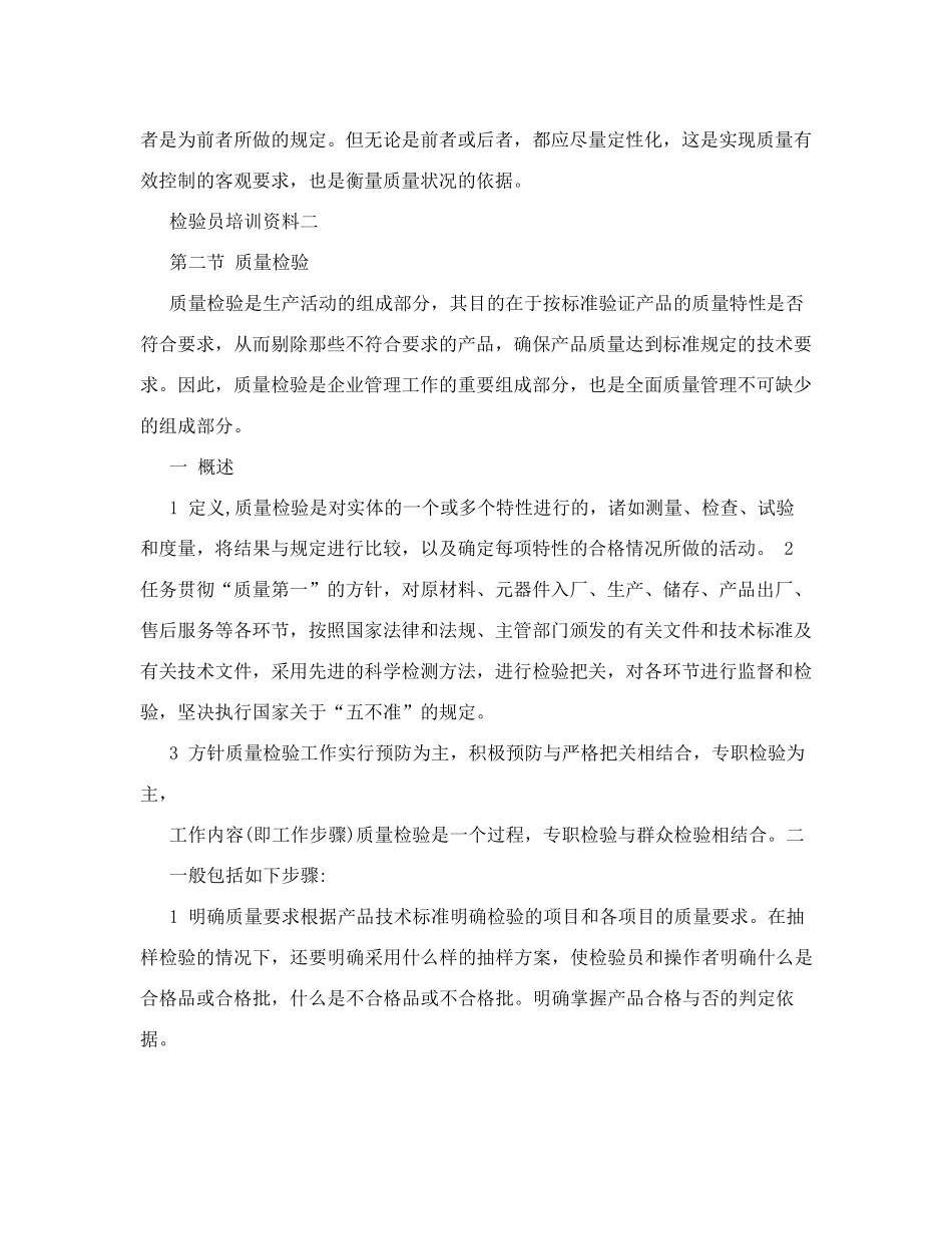 检验员培训资料_第3页