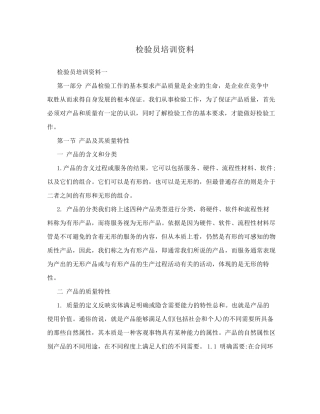 检验员培训资料