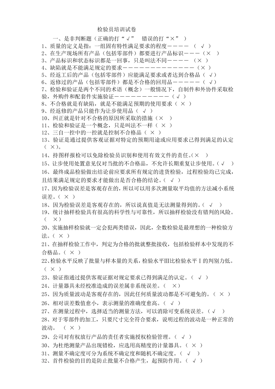 检验员试卷带答案_第1页