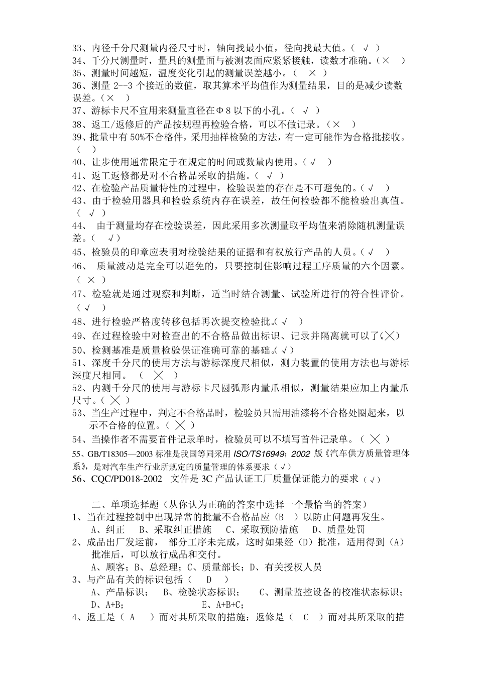 检验员试卷带答案_第2页