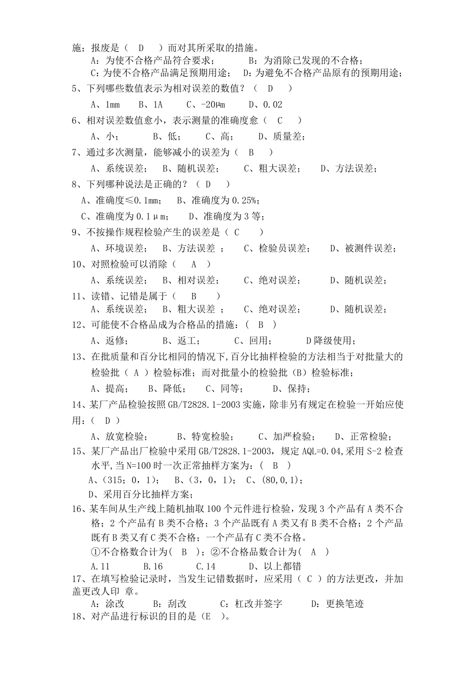 检验员试卷带答案_第3页