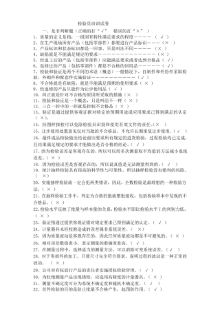 检验员试卷带答案