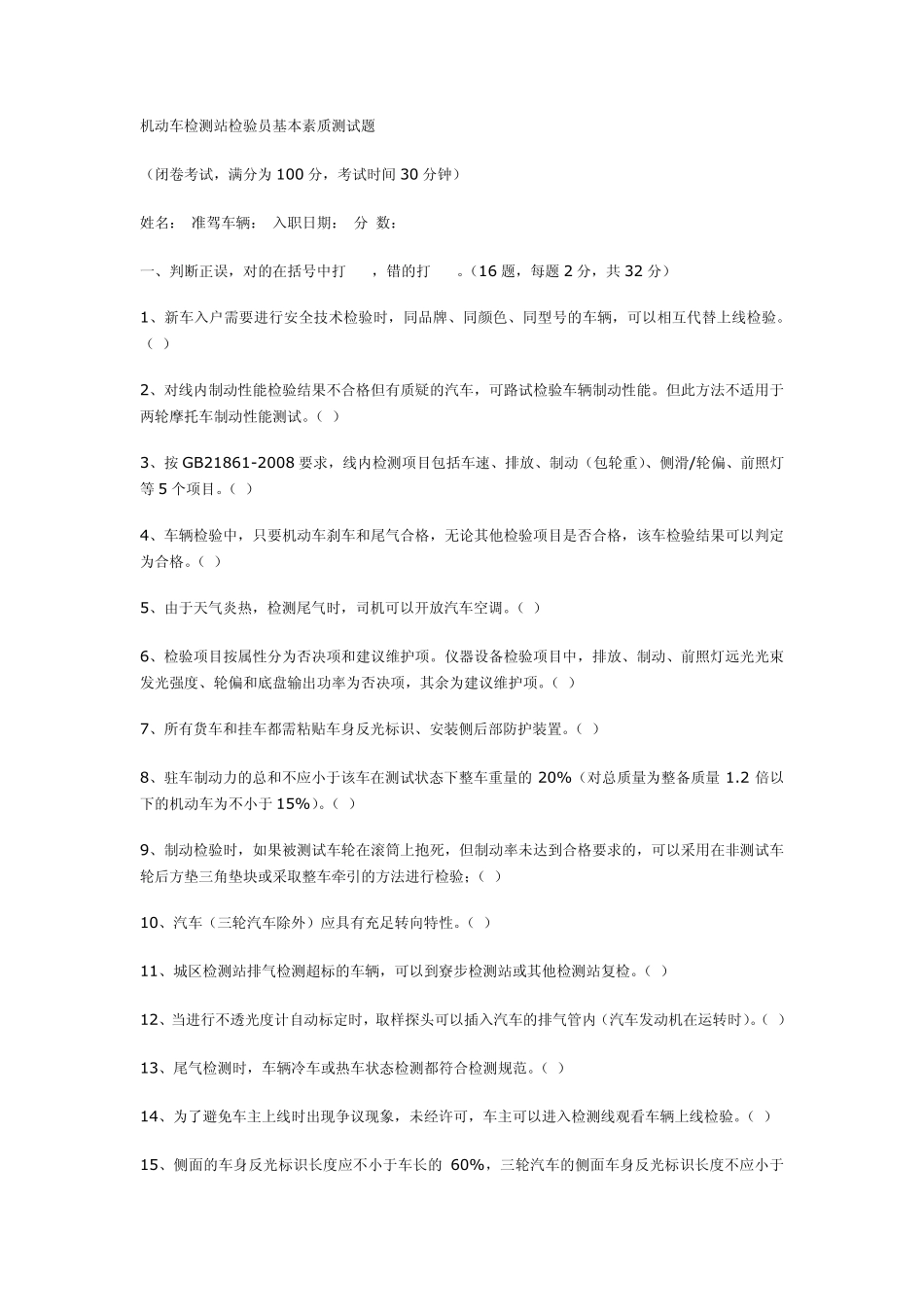 检验员试题1_第1页