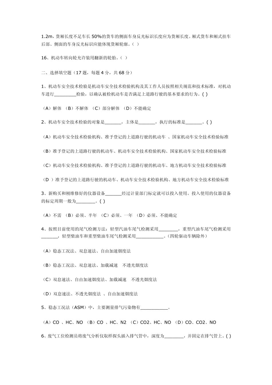 检验员试题1_第2页