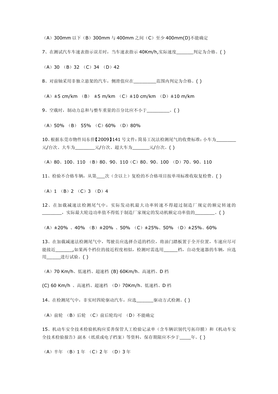 检验员试题1_第3页