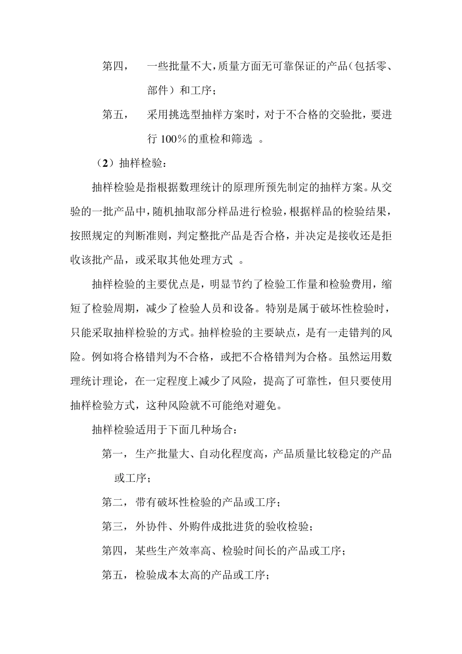 检验和检验分类_第2页