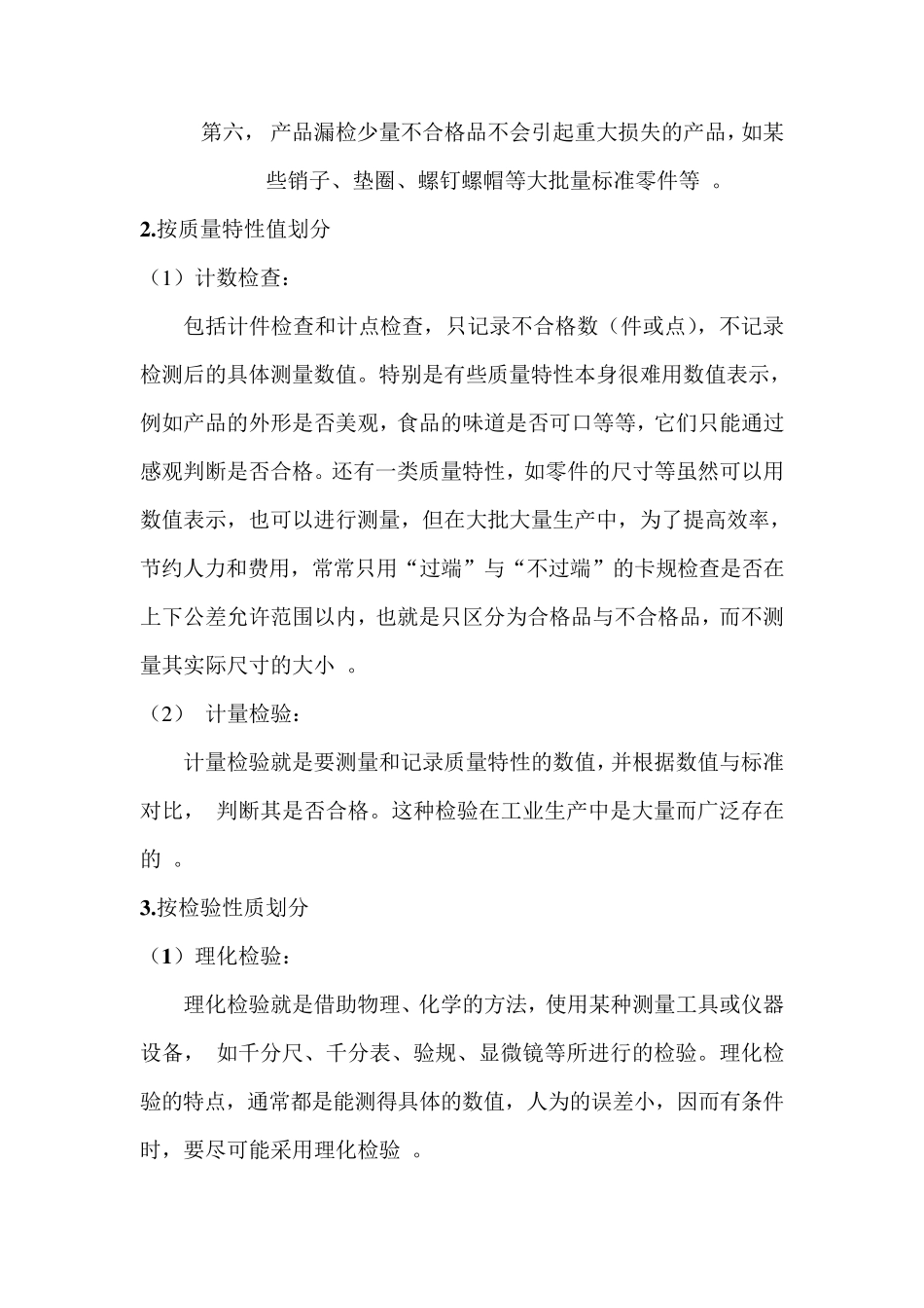 检验和检验分类_第3页