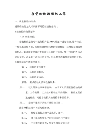 检验和检验分类