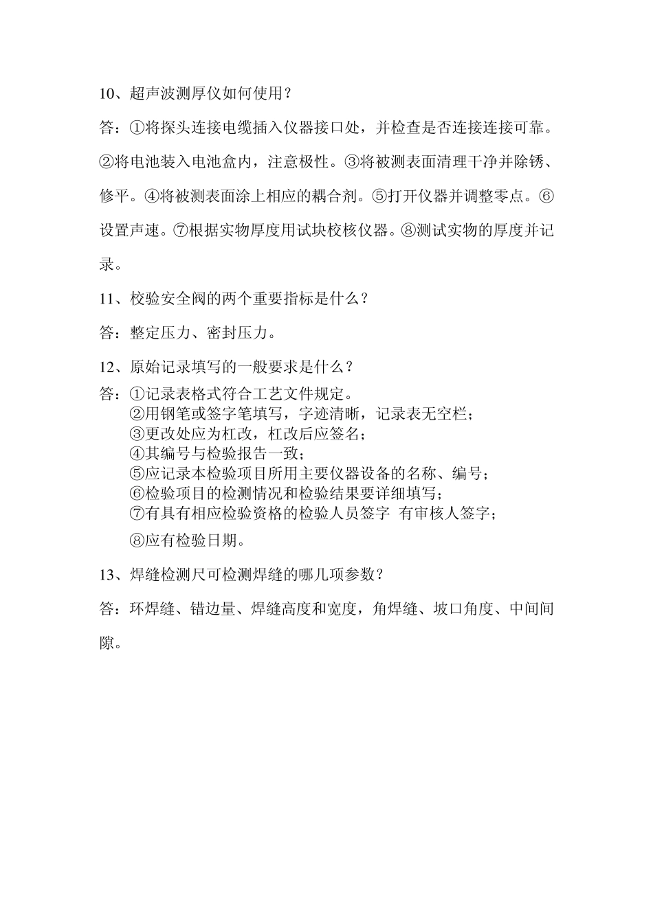 检验员资格考试承压类部分简答题_第2页