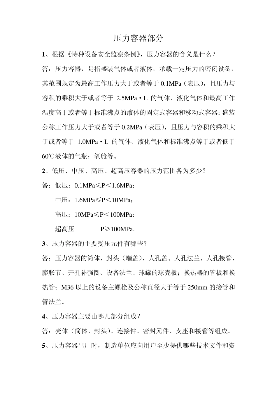 检验员资格考试承压类部分简答题_第3页