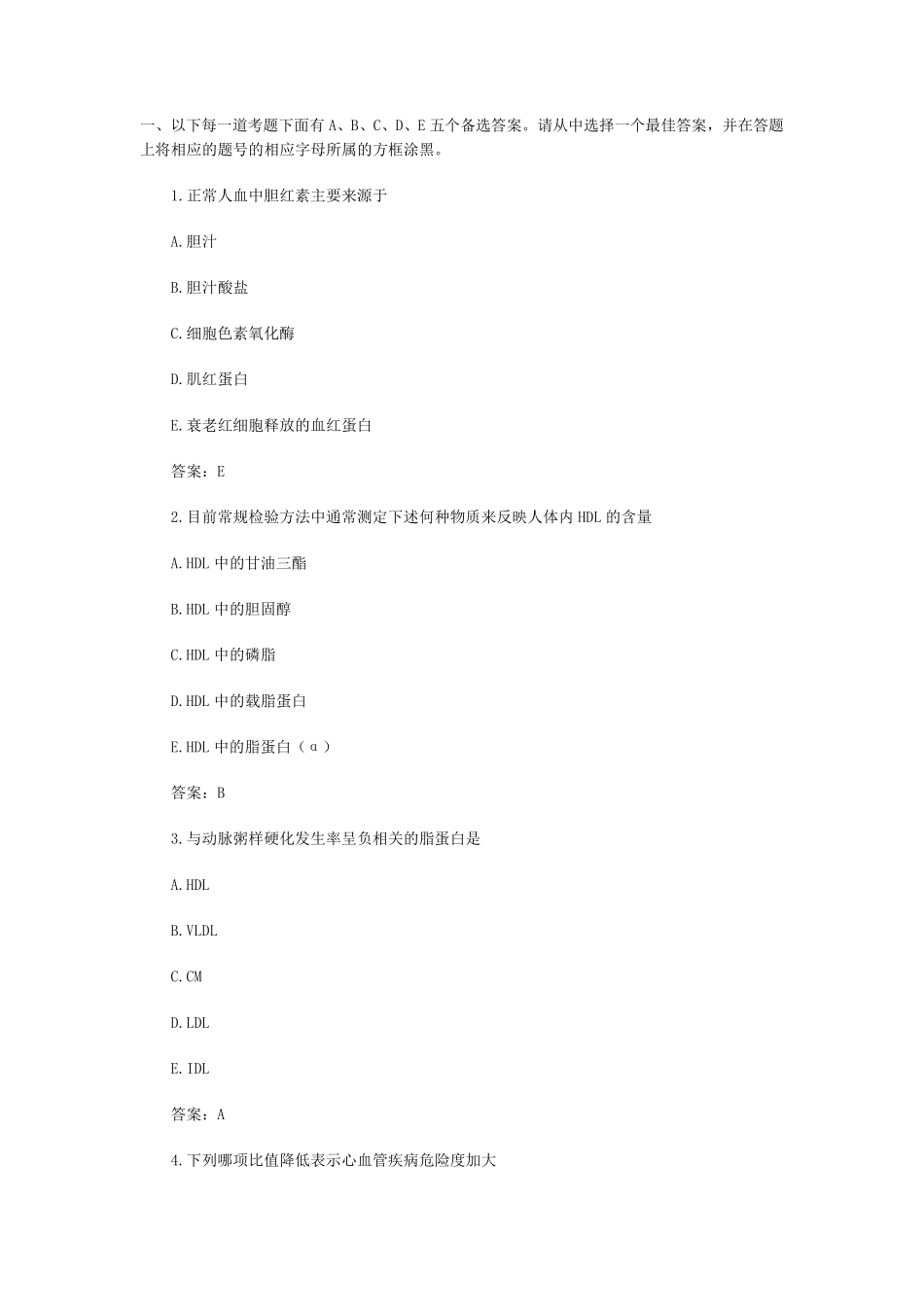 检验士考试真题相关专业知识_第1页