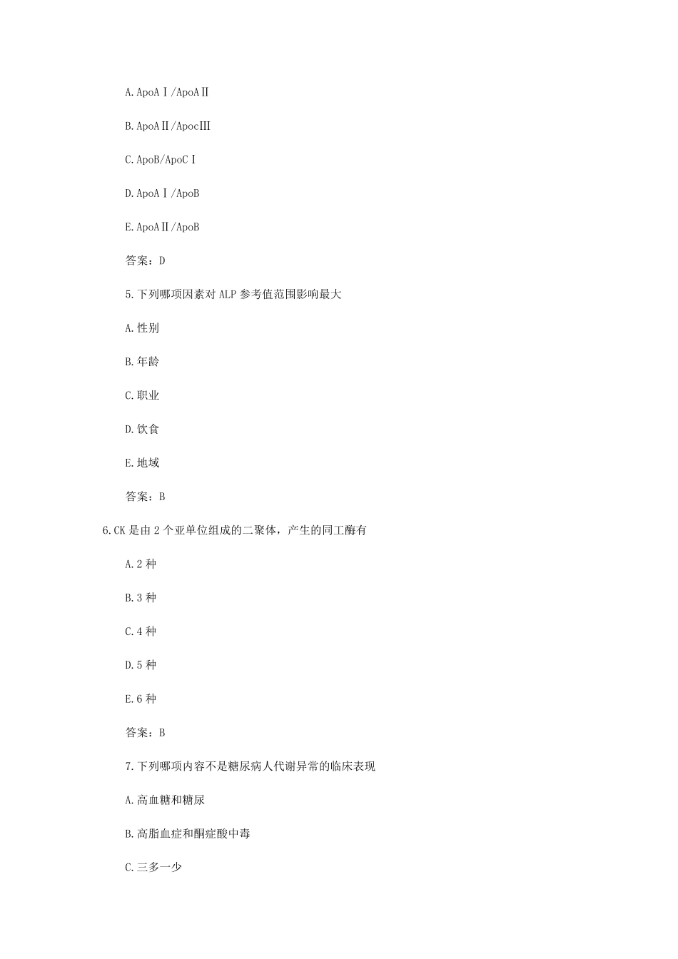 检验士考试真题相关专业知识_第2页