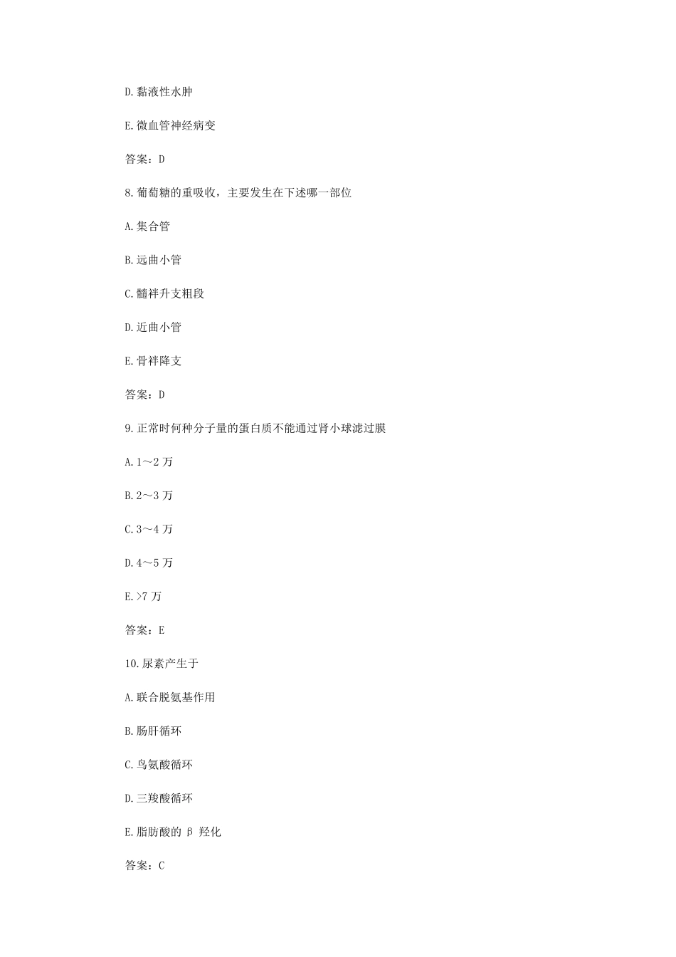 检验士考试真题相关专业知识_第3页