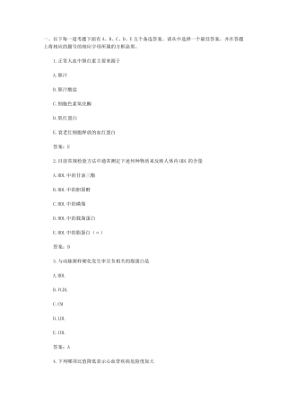 检验士考试真题相关专业知识