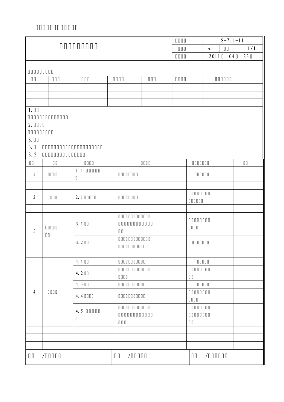 检验基准书检验指导书_第1页