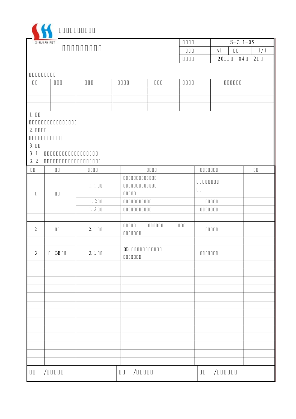 检验基准书检验指导书_第2页