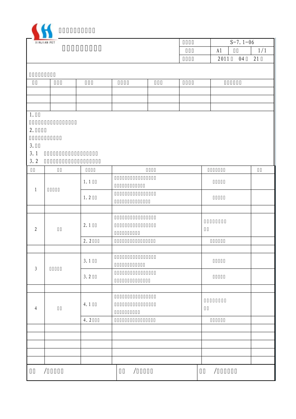 检验基准书检验指导书_第3页