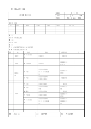 检验基准书检验指导书