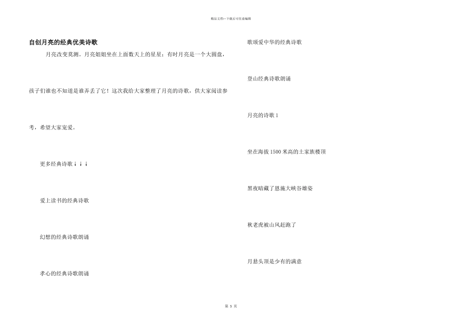 自创月亮的经典优美诗歌_第1页