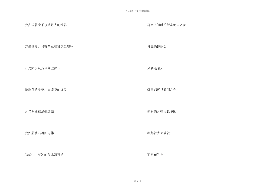 自创月亮的经典优美诗歌_第2页
