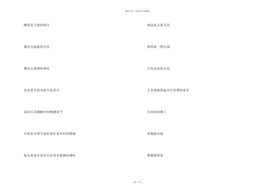 自创月亮的经典优美诗歌_第3页