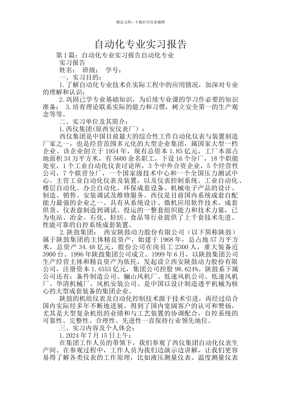 自动化专业实习报告_第1页