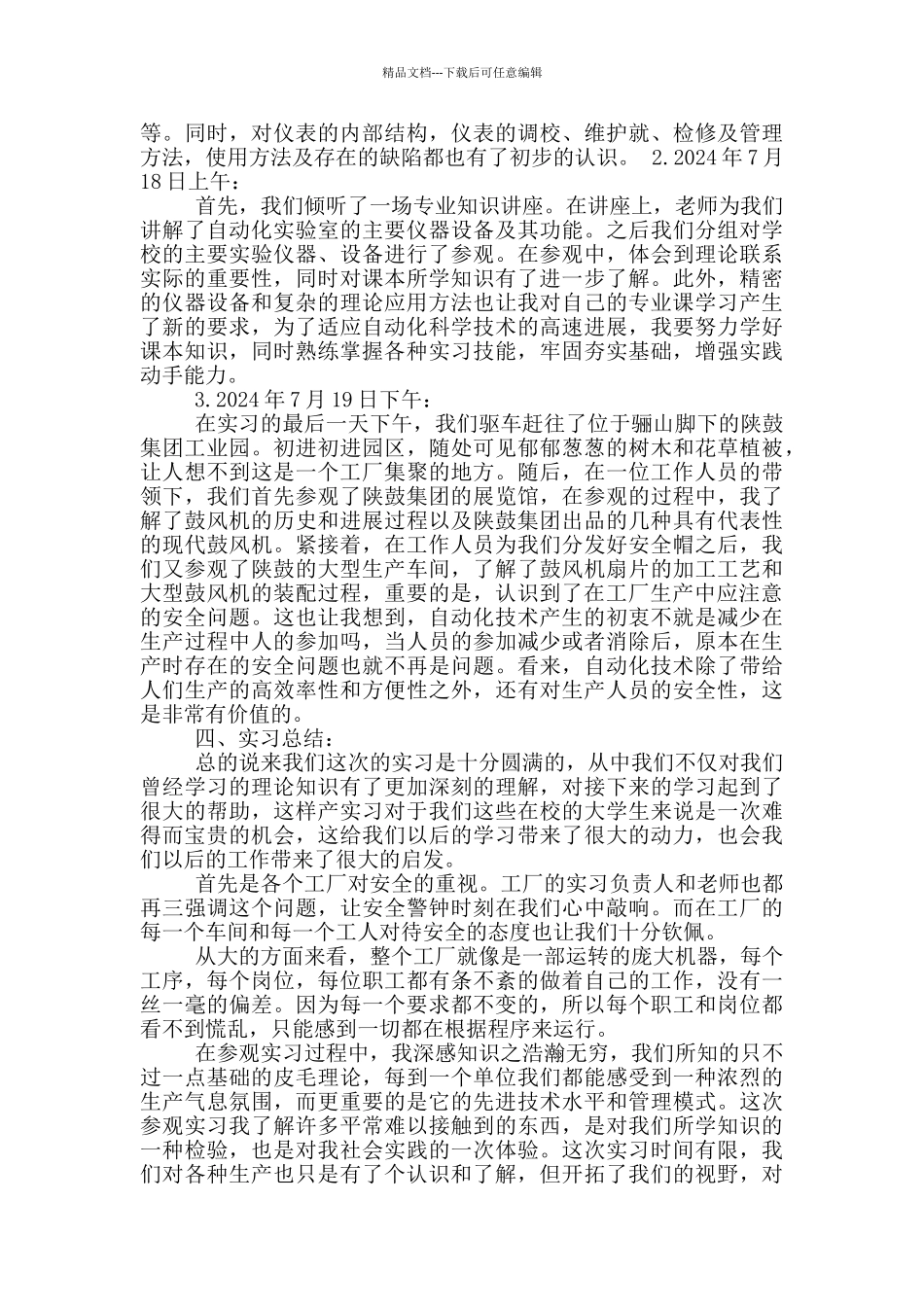 自动化专业实习报告_第2页