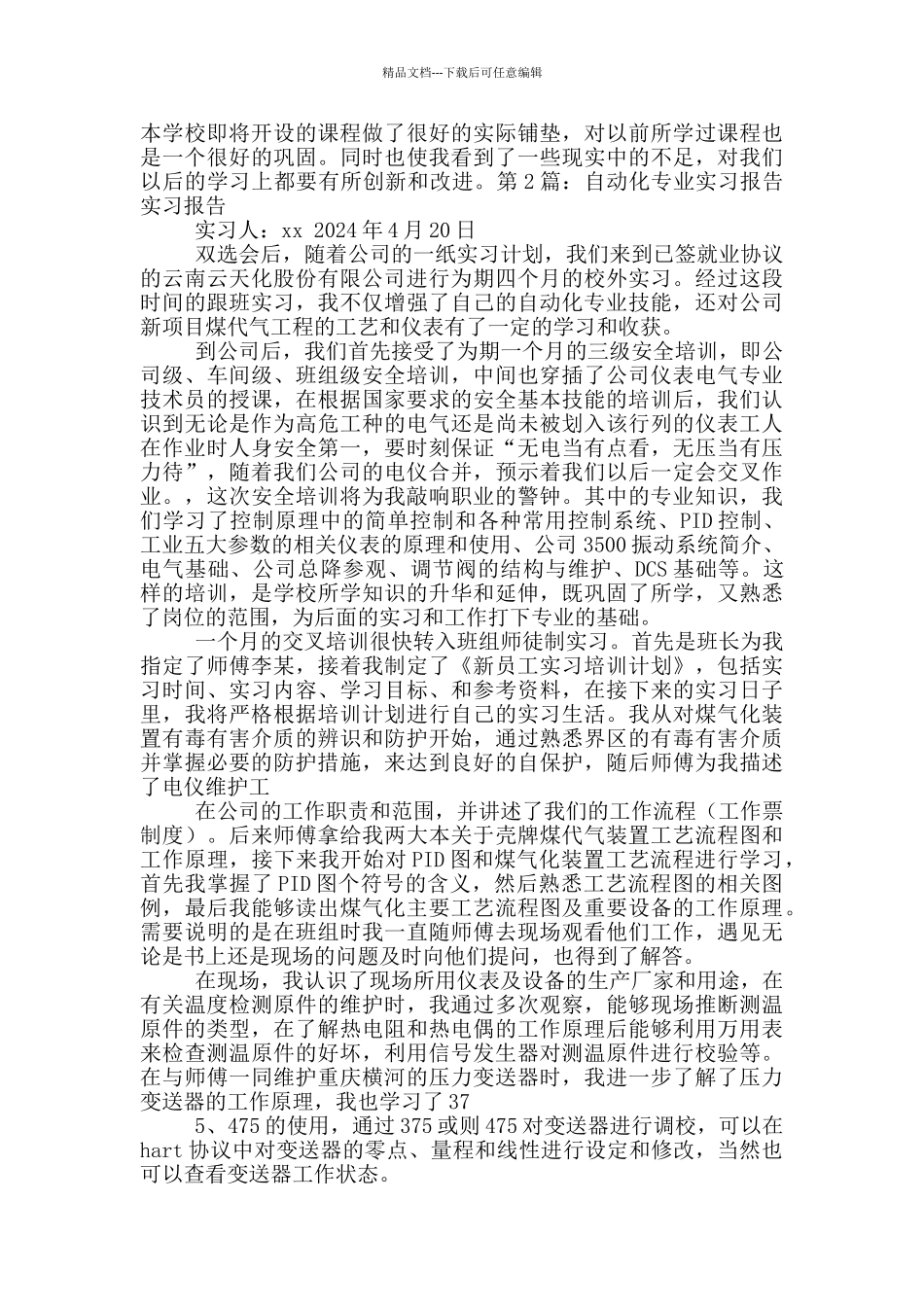 自动化专业实习报告_第3页