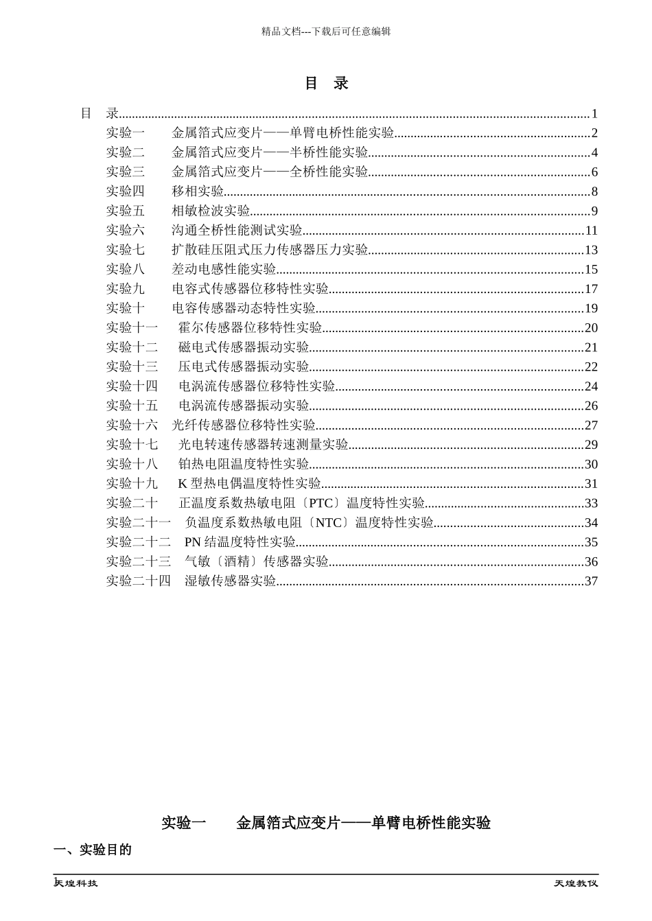 自动化与电气实验报告模板_第1页