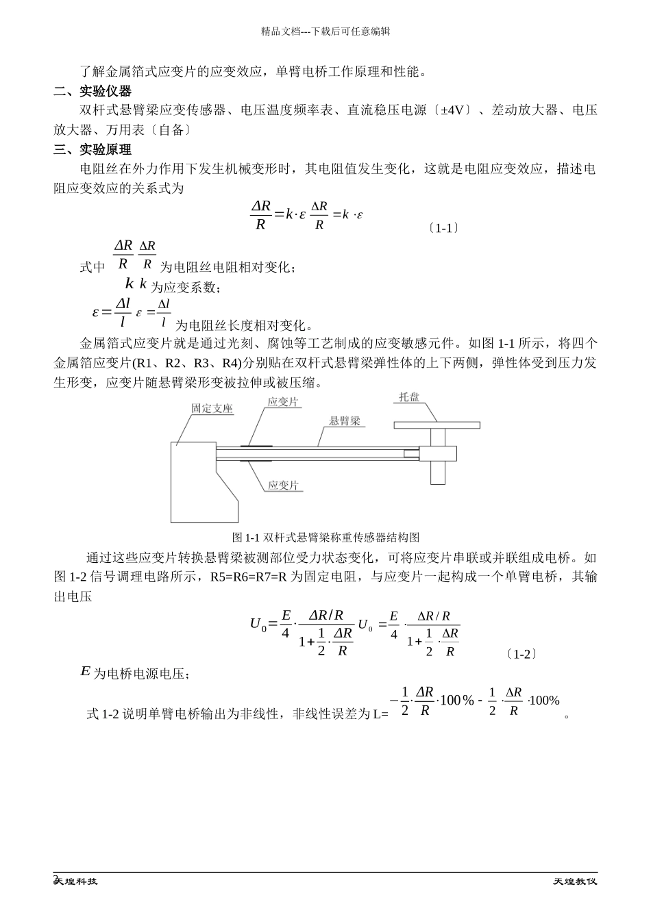 自动化与电气实验报告模板_第2页