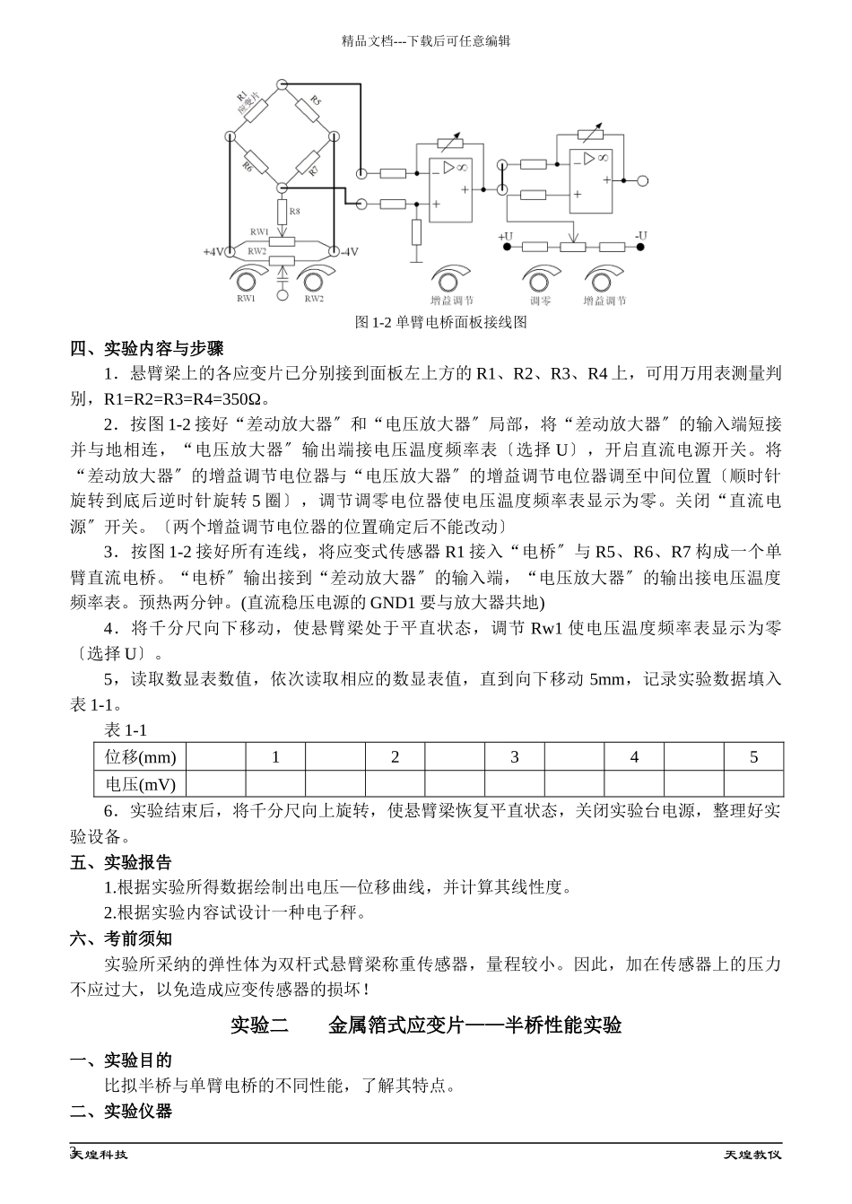 自动化与电气实验报告模板_第3页