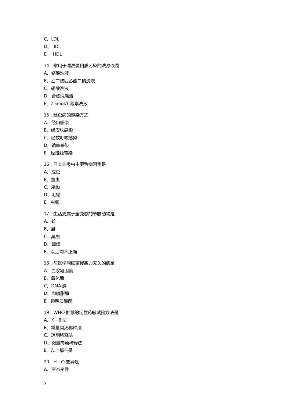 检验士试题及答案_第2页