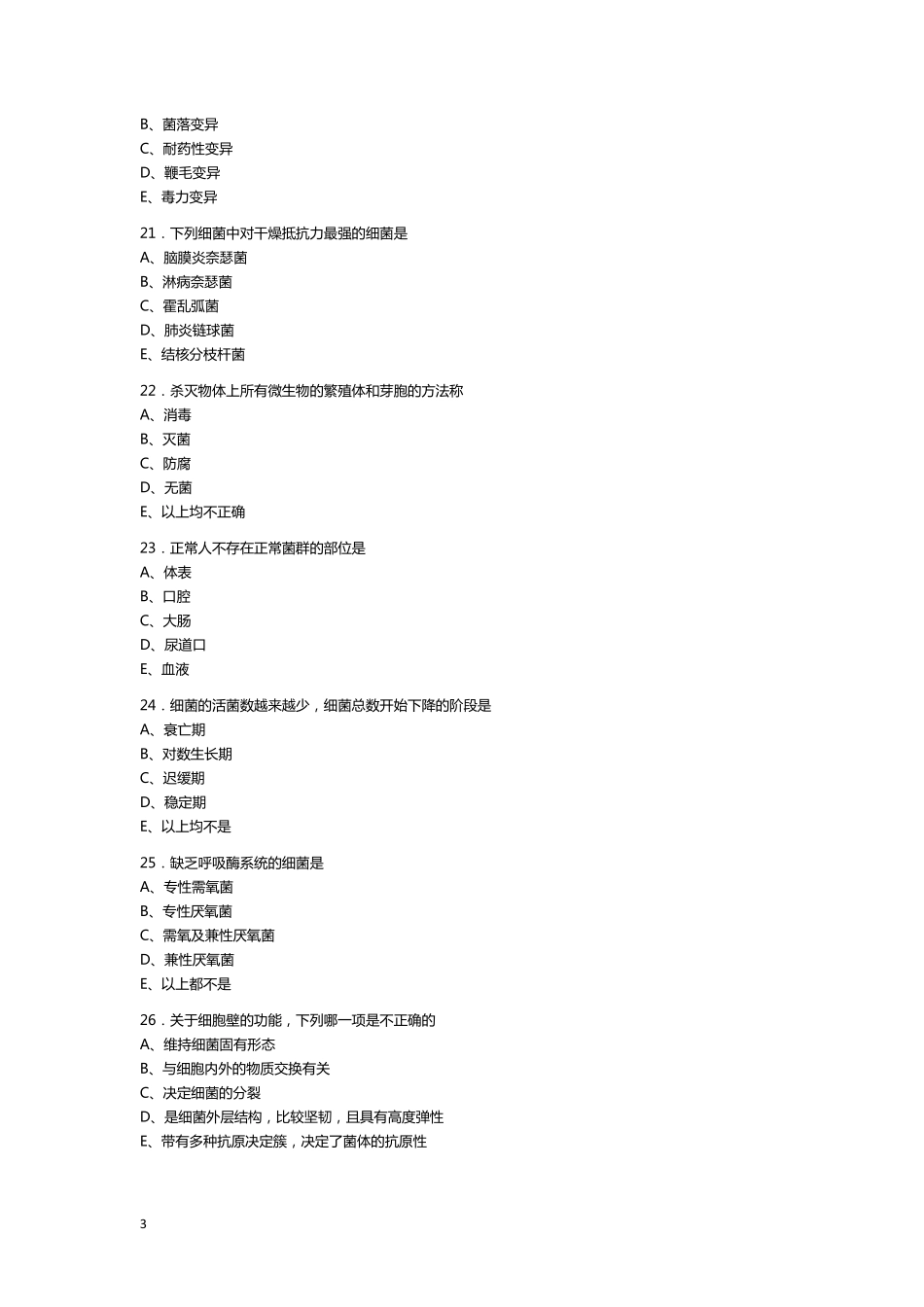 检验士试题及答案_第3页