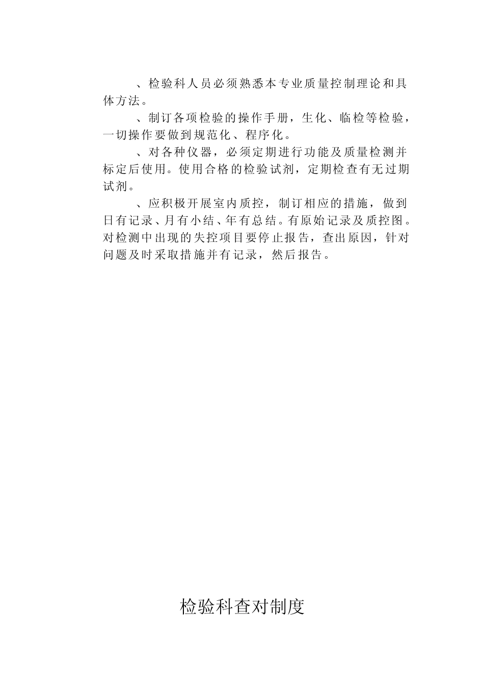 检验室规章制度(x)MicrosoftWord文档_第3页