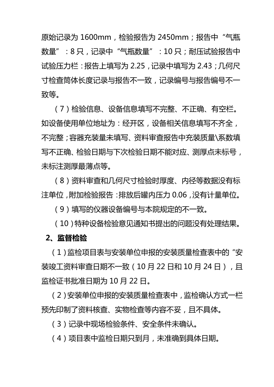 检验工作质量存在的主要问题及原因分析_第3页