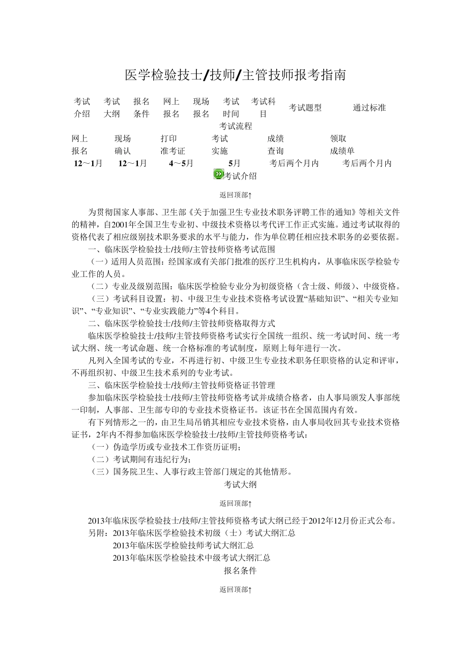 检验师资格证报考指南_第1页