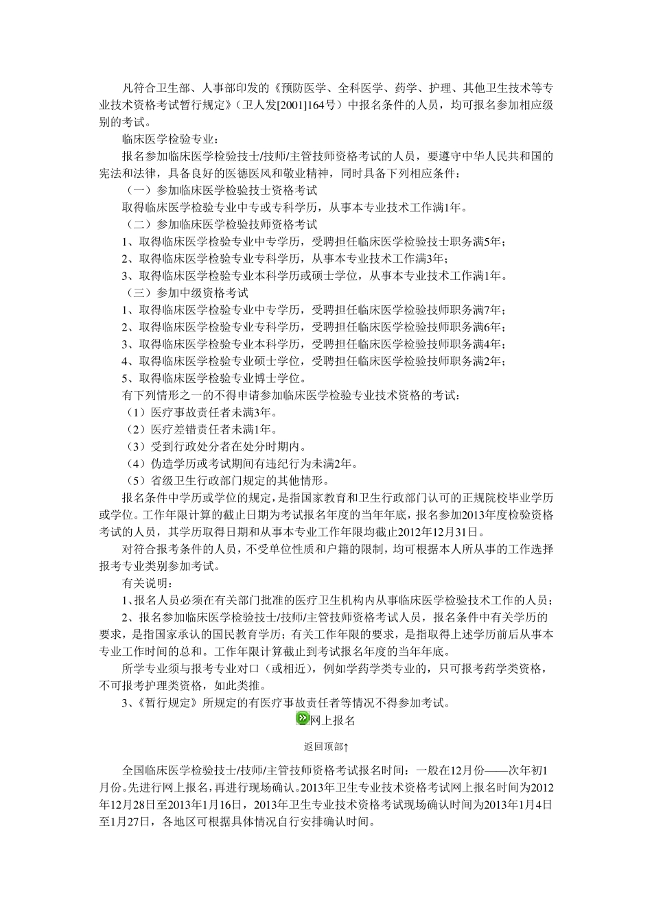 检验师资格证报考指南_第2页