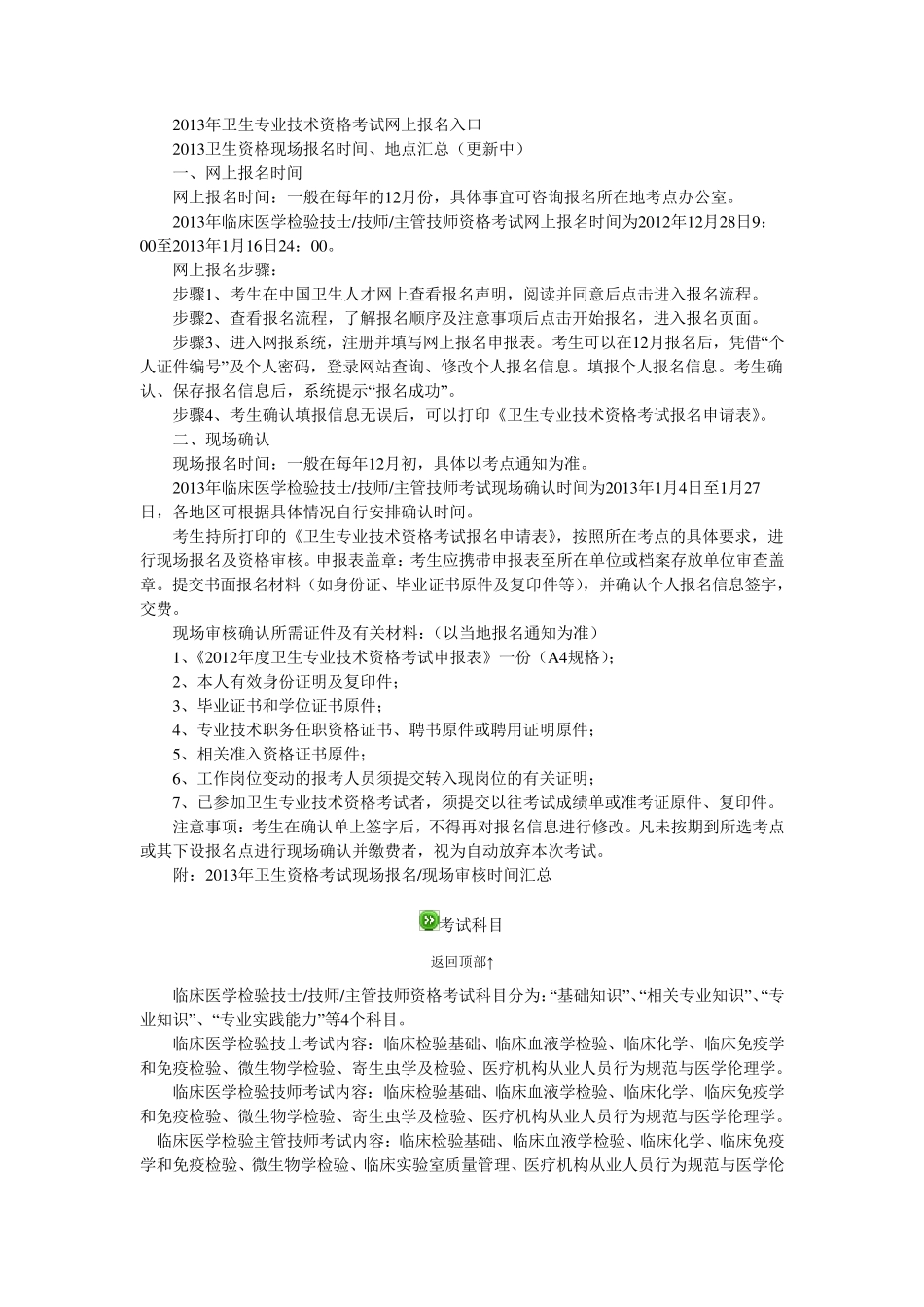 检验师资格证报考指南_第3页