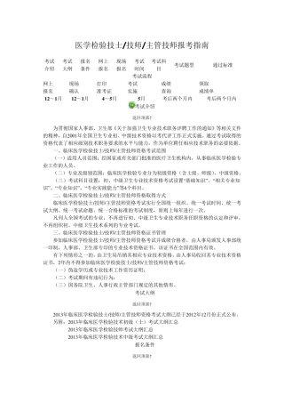 检验师资格证报考指南