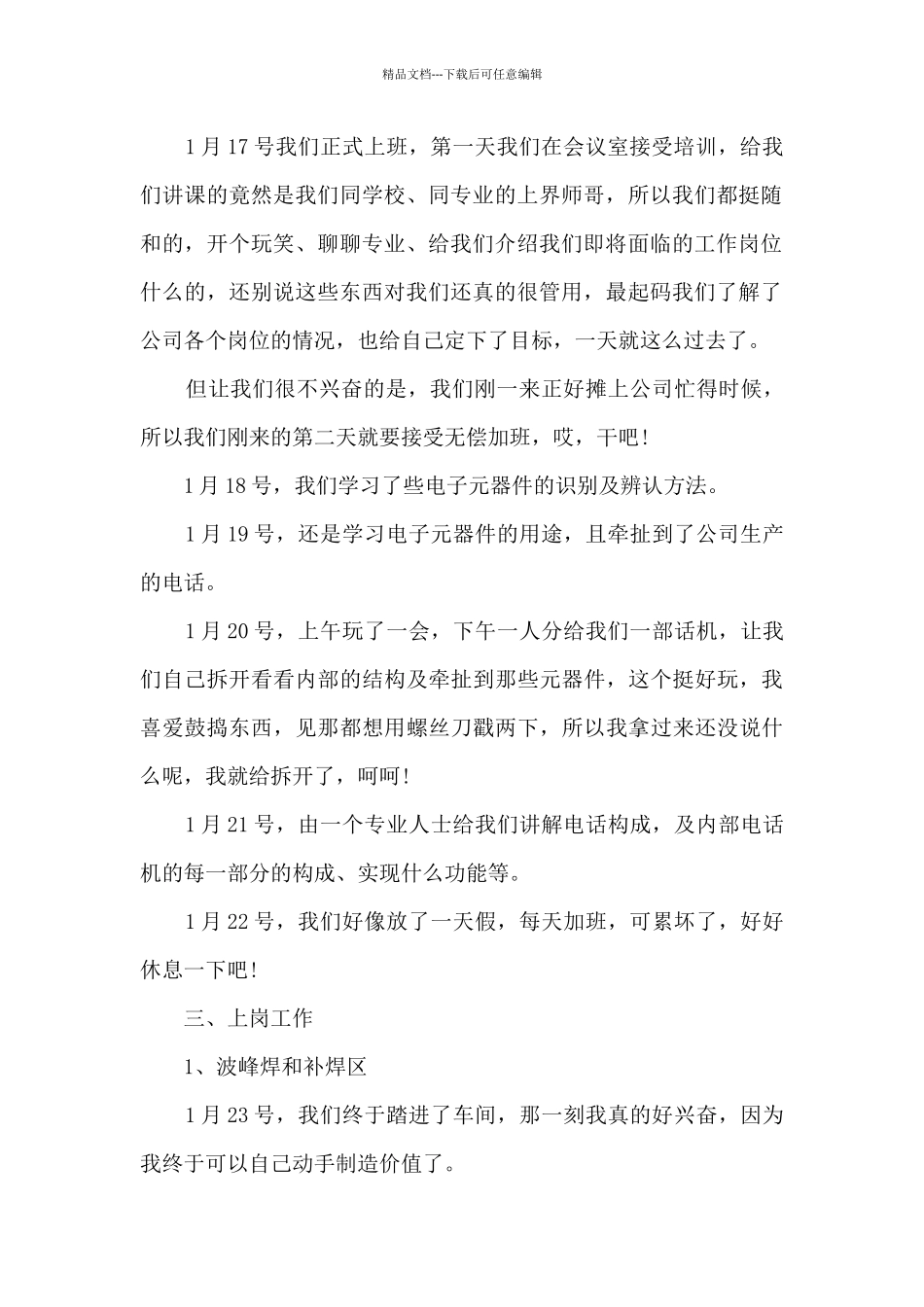 自动化实习个人总结最新十篇_第2页